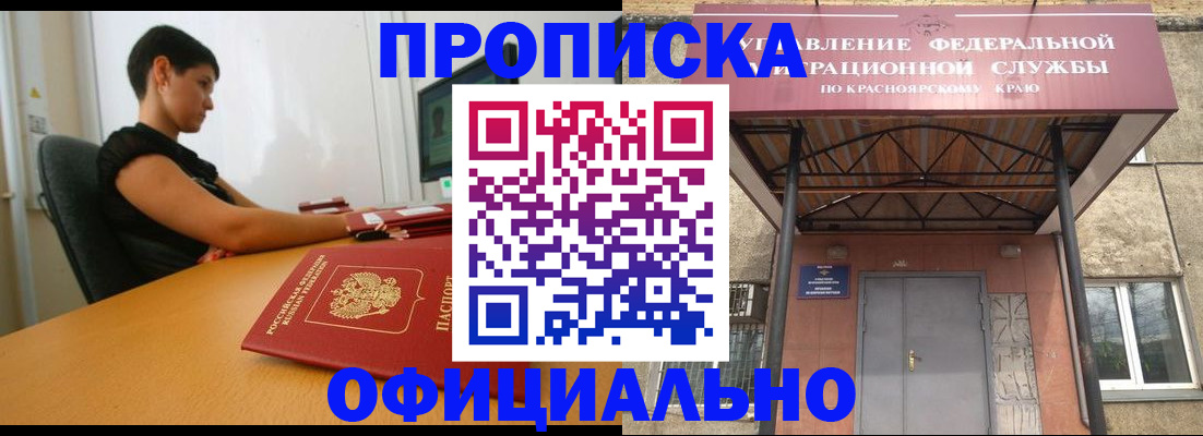 прописка для школы в Артёме