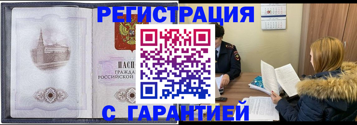 временная регистрация недорого в Артёме