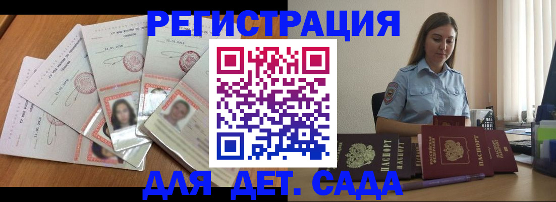 регистрация для дет. сада в Артёме