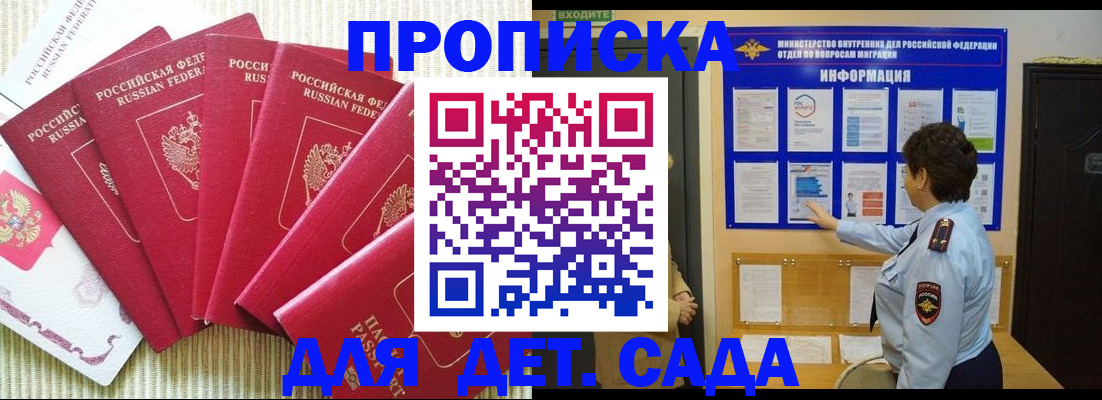прописка в Артёме