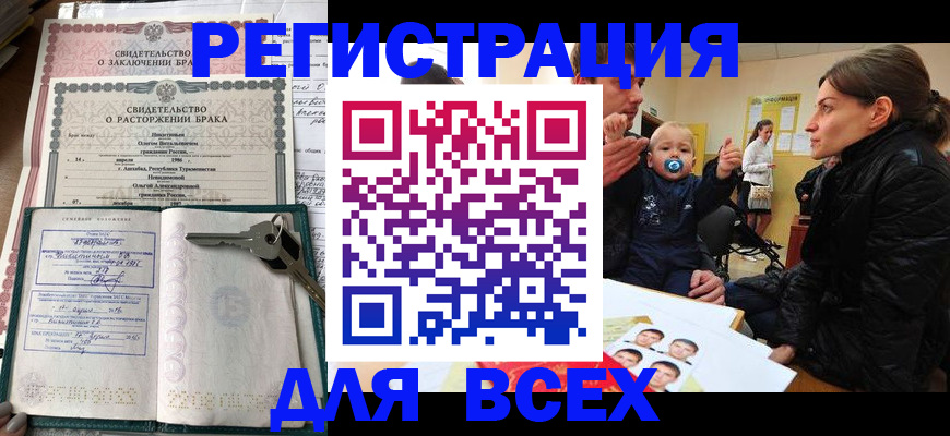 временная регистрация надежно в Артёме