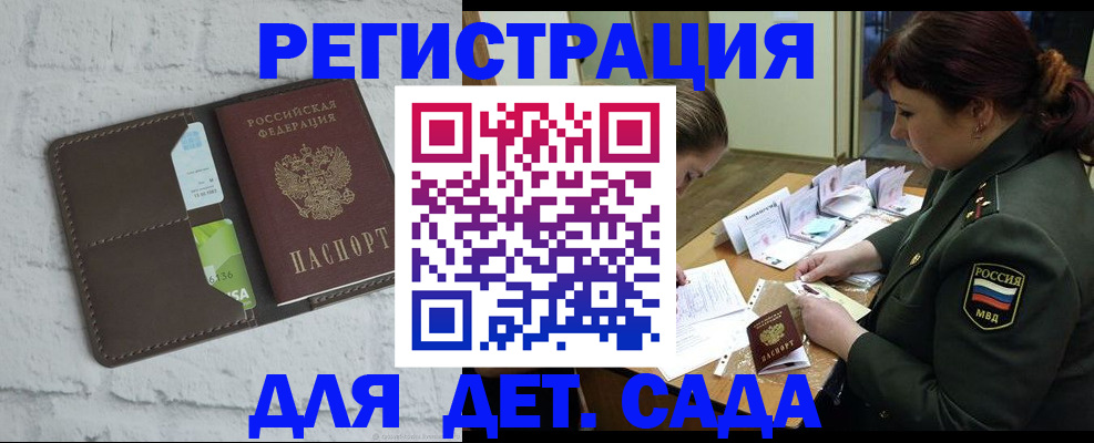 регистрация для дет. сада в Артёме