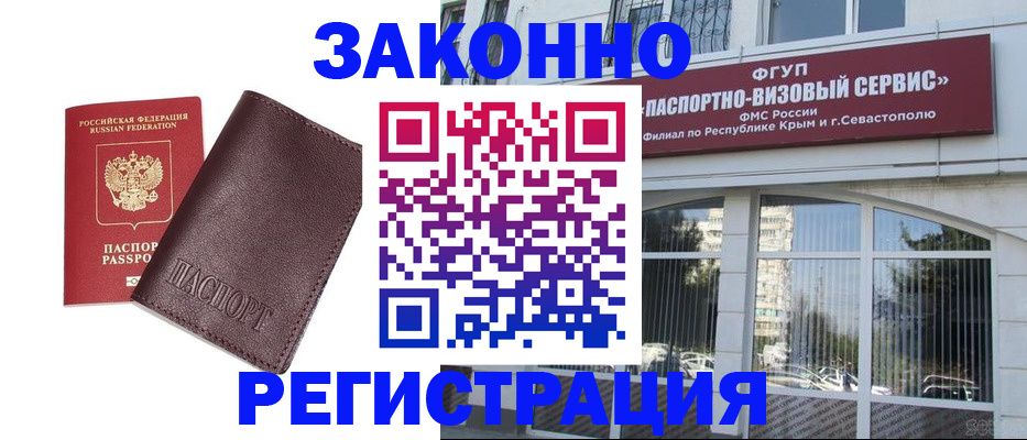 временная регистрация для всех в Артёме