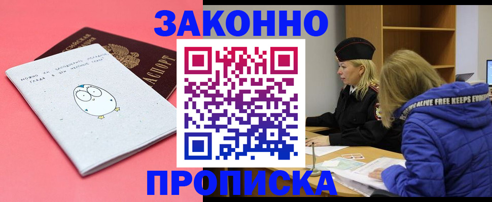 прописка 2025 в Артёме