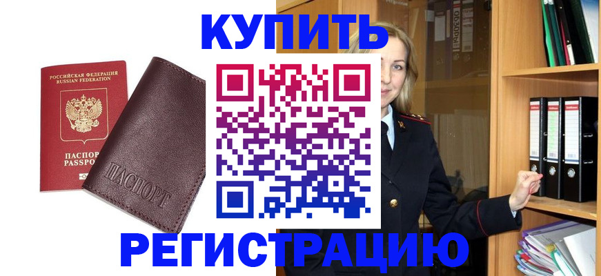 временная регистрация собственник в Артёме