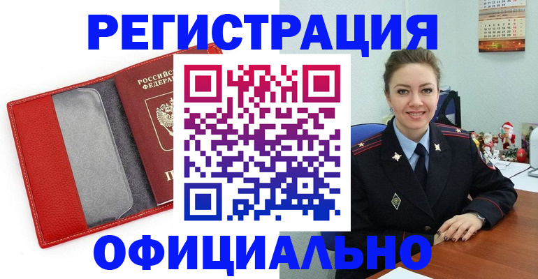 прописка штамп в Артёме