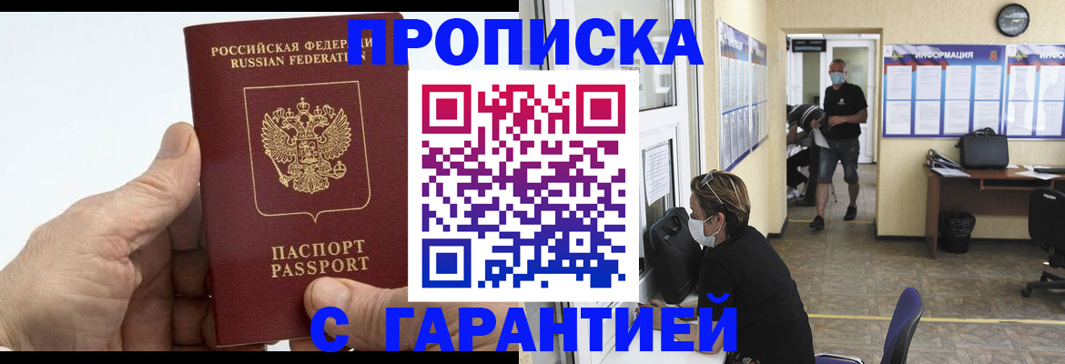 прописка поиск в Артёме